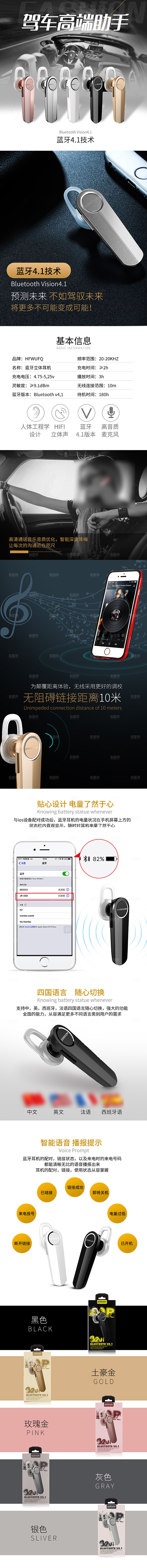 电商3C数码耳机耳麦详情页