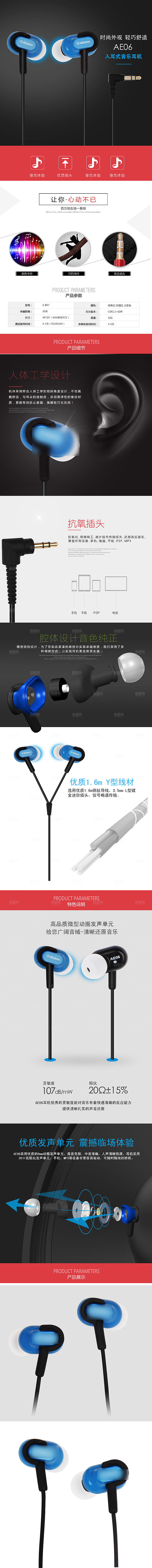 电商3C数码耳机耳麦详情页