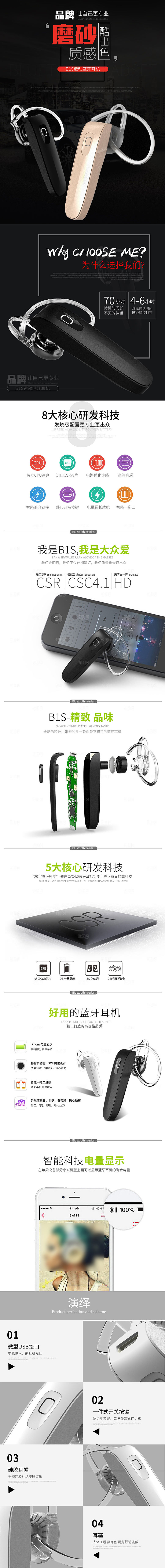 电商3C数码耳机耳麦详情页