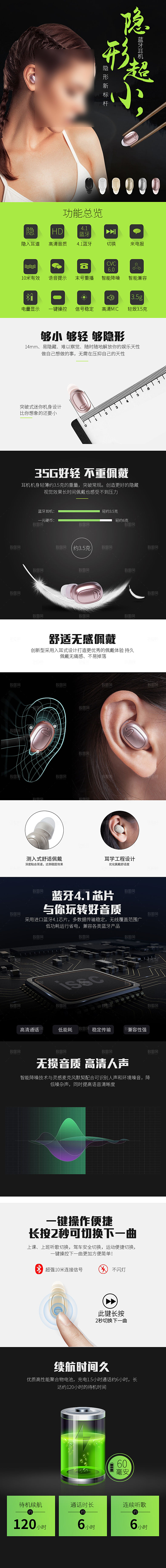 电商3C数码耳机耳麦详情页