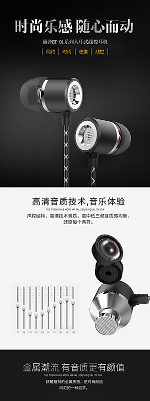 电商3C数码耳机耳麦详情页