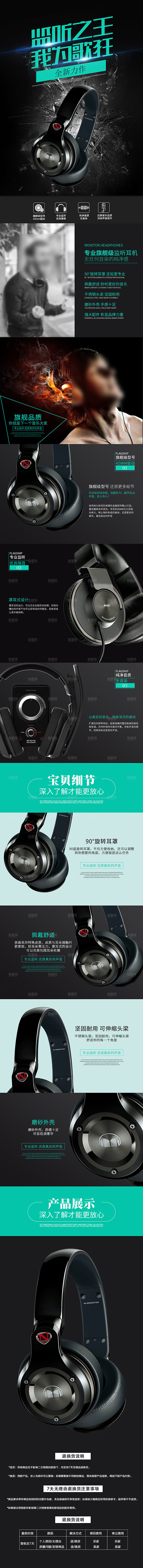 电商3C数码耳机耳麦详情页