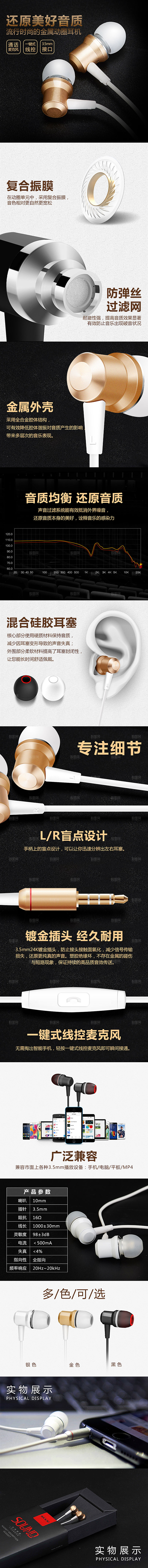 电商3C数码耳机耳麦详情页