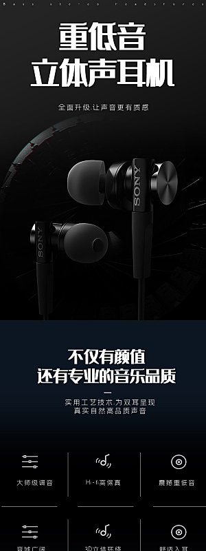 电商3C数码耳机耳麦详情页