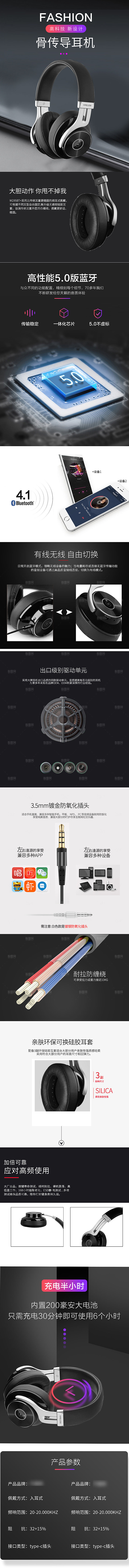 电商3C数码耳机耳麦详情页