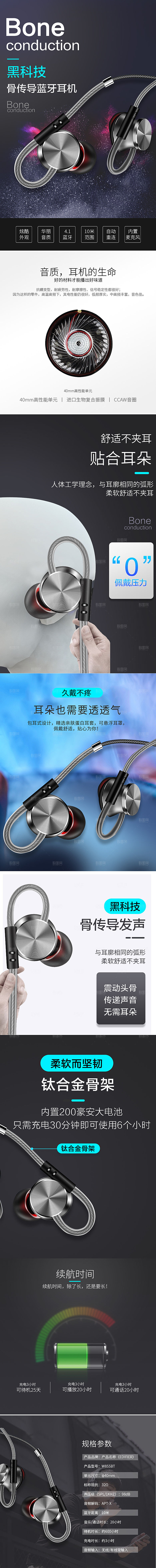 电商3C数码耳机耳麦详情页