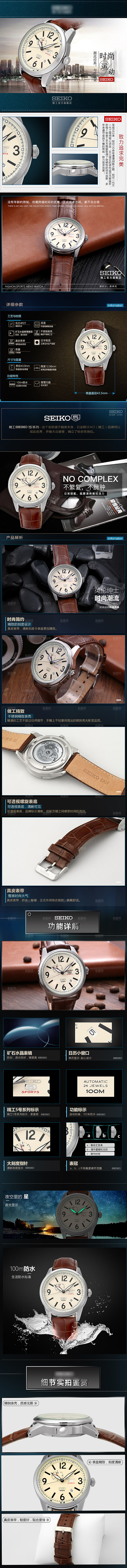 电商经典时尚手表详情页
