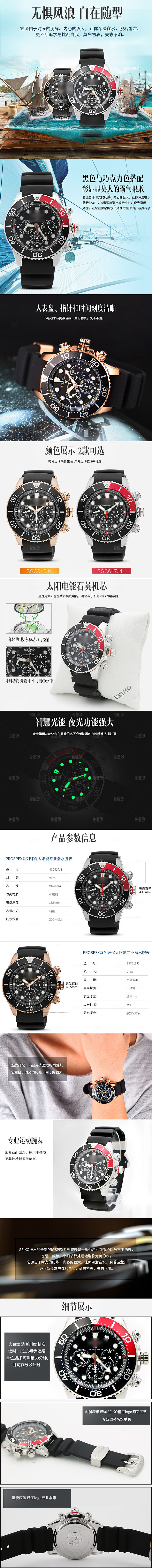 电商经典时尚手表详情页