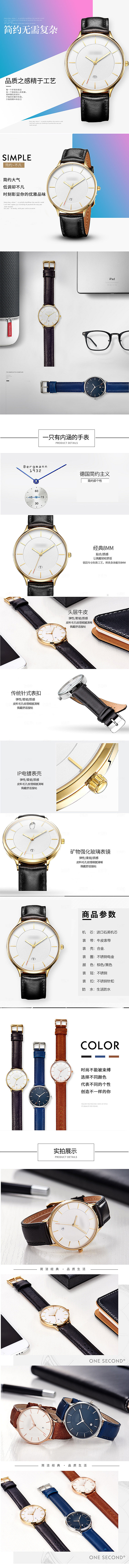 电商经典时尚手表详情页