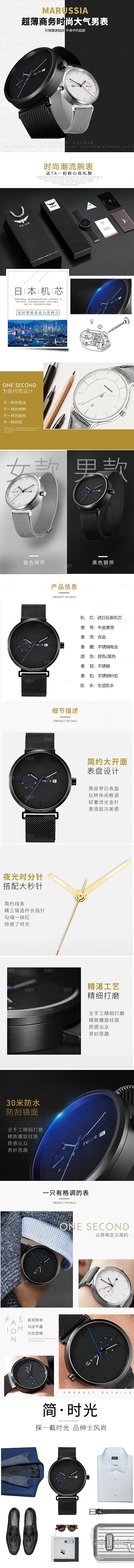 电商经典时尚手表详情页