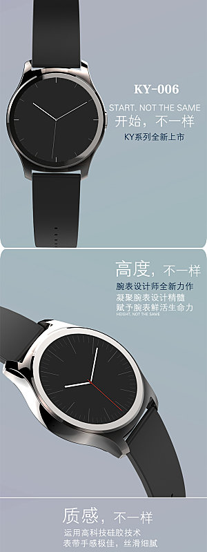 电商经典时尚手表详情页