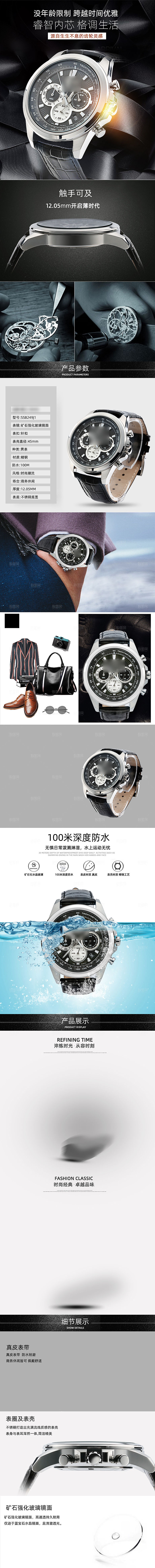 电商经典时尚手表详情页