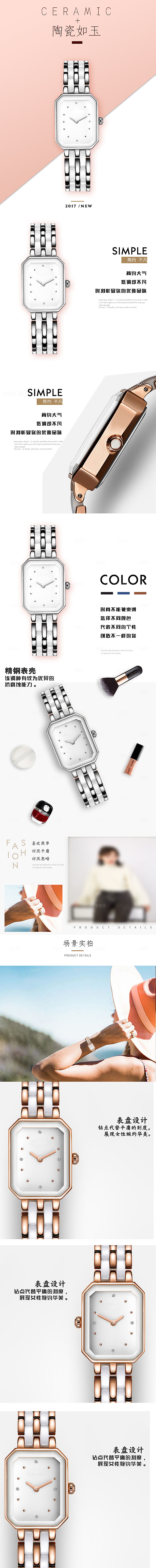 电商经典时尚手表详情页