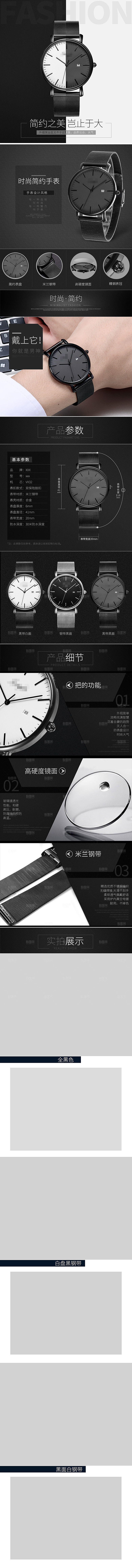 电商经典时尚手表详情页