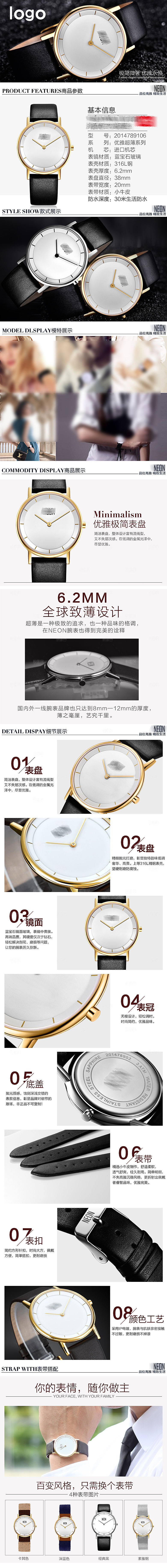 电商经典时尚手表详情页