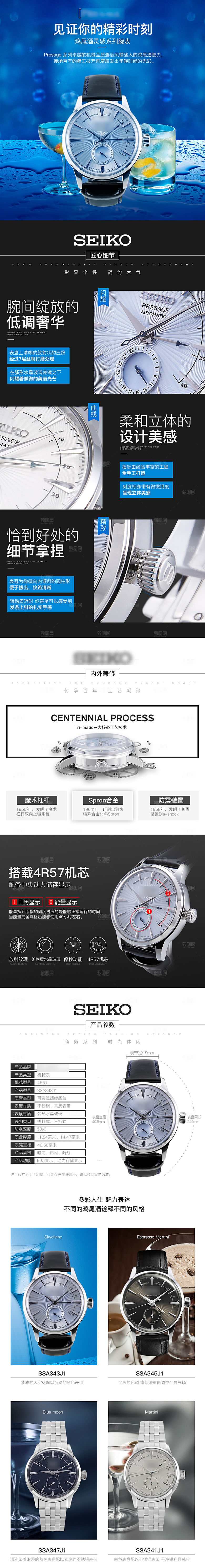 电商经典时尚手表详情页