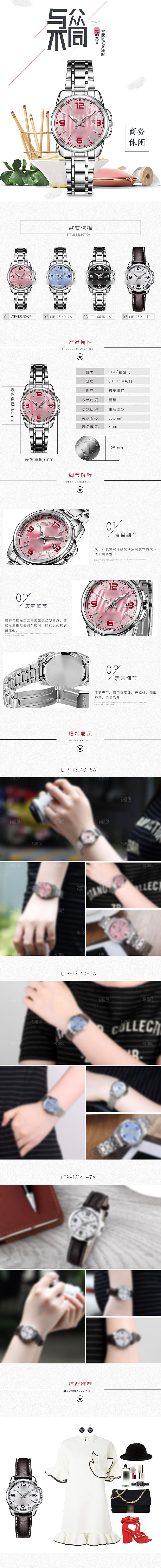 电商经典时尚手表详情页