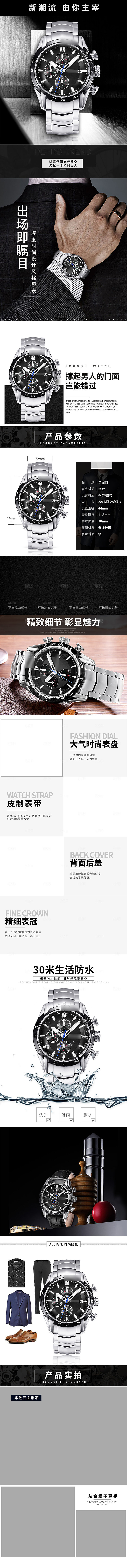 电商经典时尚手表详情页