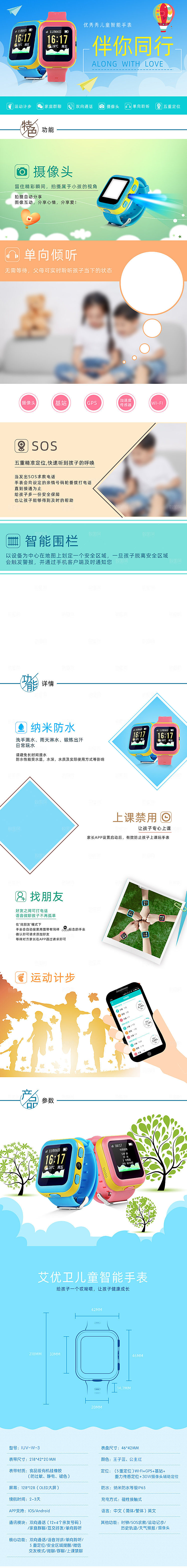 电商经典时尚手表详情页