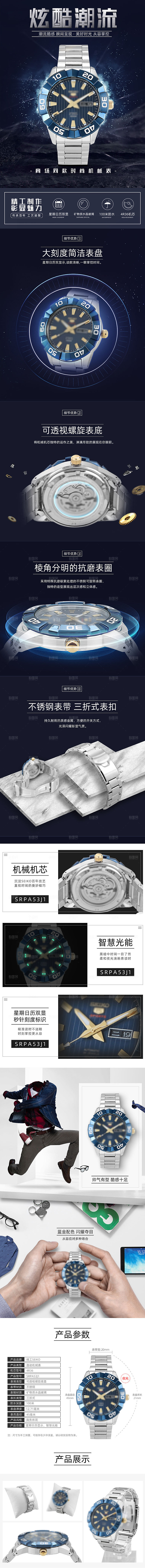 电商经典时尚手表详情页