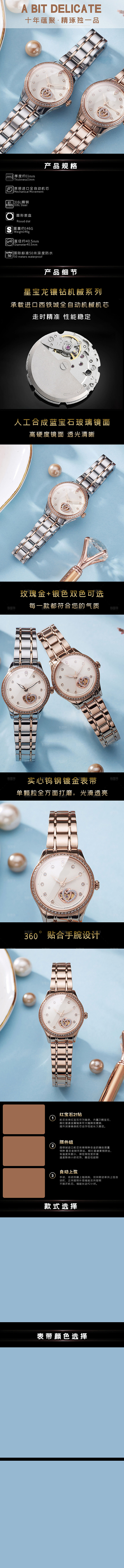 电商经典时尚手表详情页