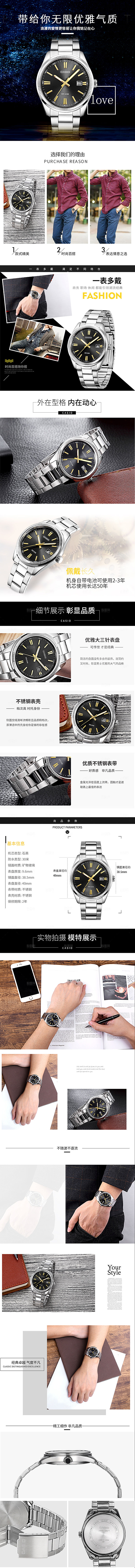 电商经典时尚手表详情页