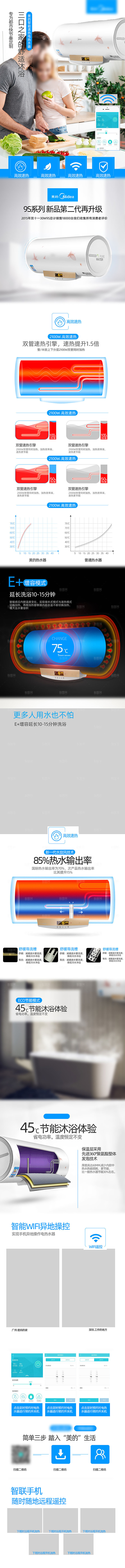 电商厨卫用品详情页