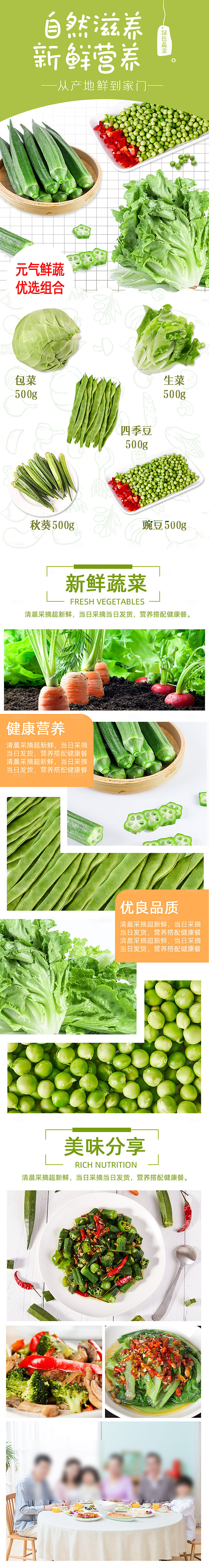 电商时蔬蔬菜农副产品详情页