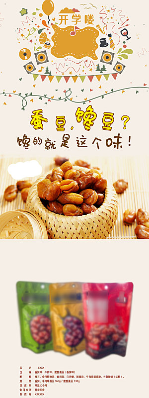 电商时蔬蔬菜农副产品详情页