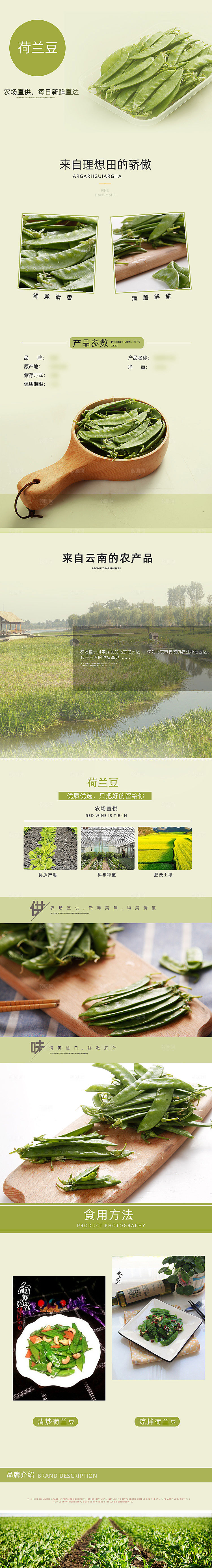 电商时蔬蔬菜农副产品详情页