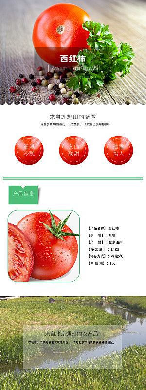 电商时蔬蔬菜农副产品详情页