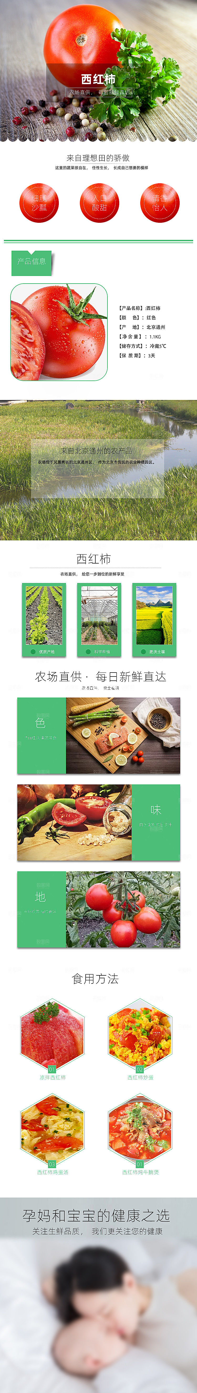 电商时蔬蔬菜农副产品详情页