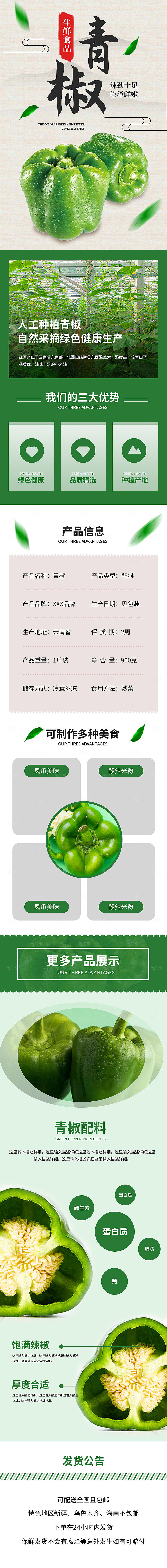 电商时蔬蔬菜农副产品详情页