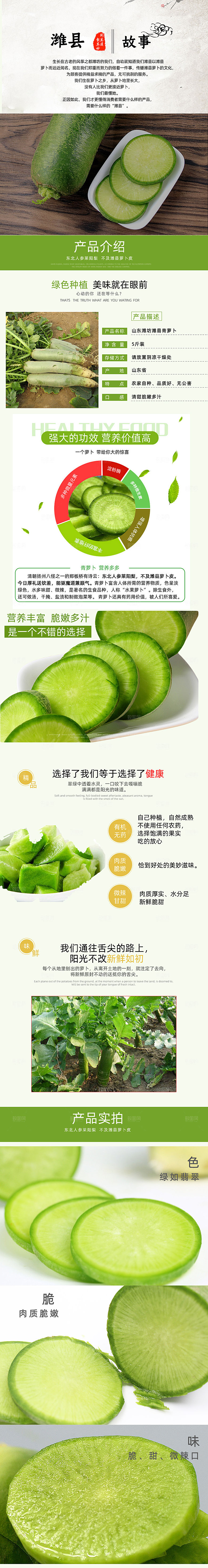 电商时蔬蔬菜农副产品详情页