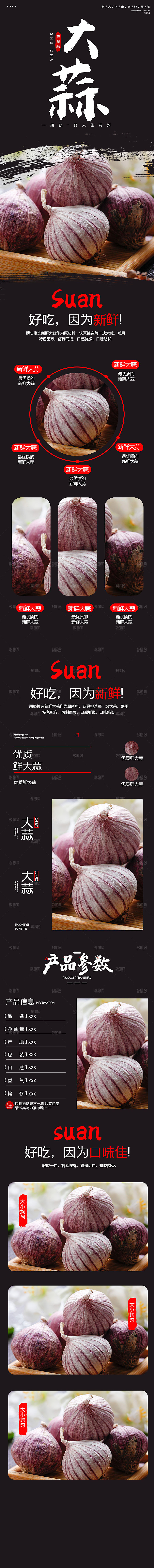 电商时蔬蔬菜农副产品详情页