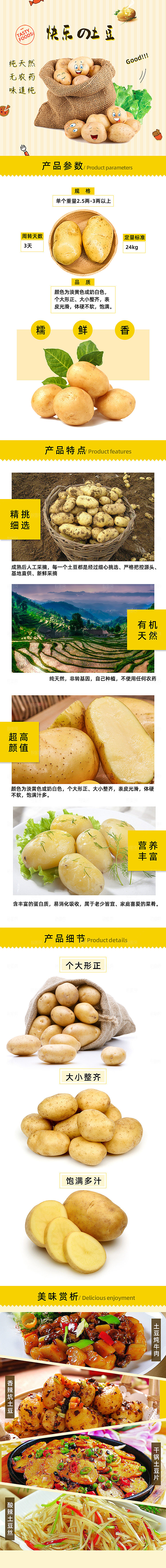 电商时蔬蔬菜农副产品详情页