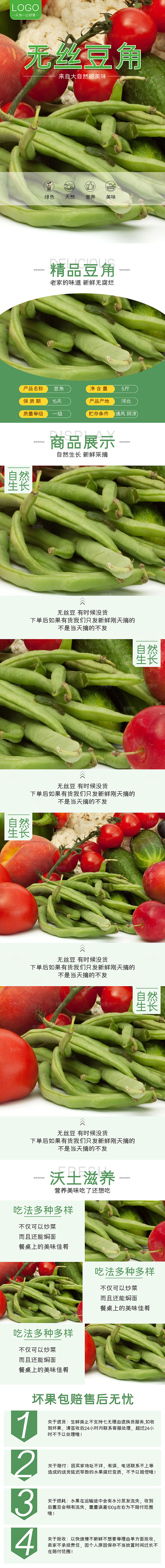电商时蔬蔬菜农副产品详情页