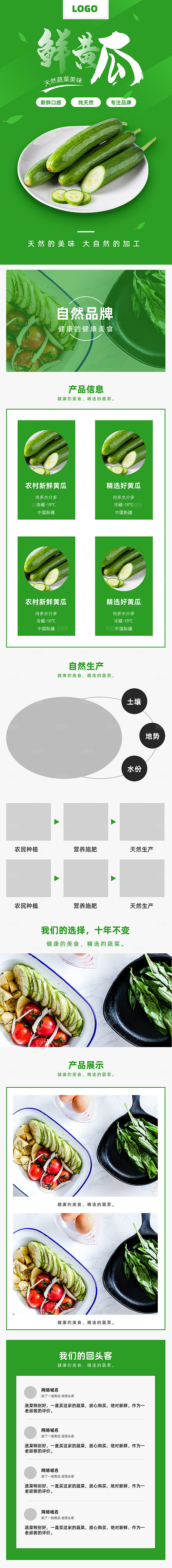 电商时蔬蔬菜农副产品详情页