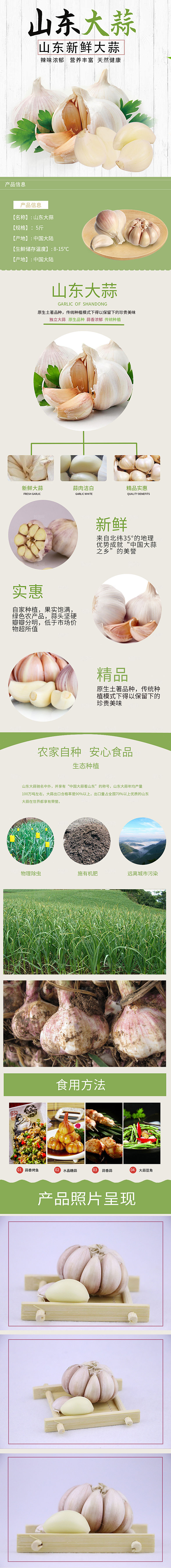 电商时蔬蔬菜农副产品详情页
