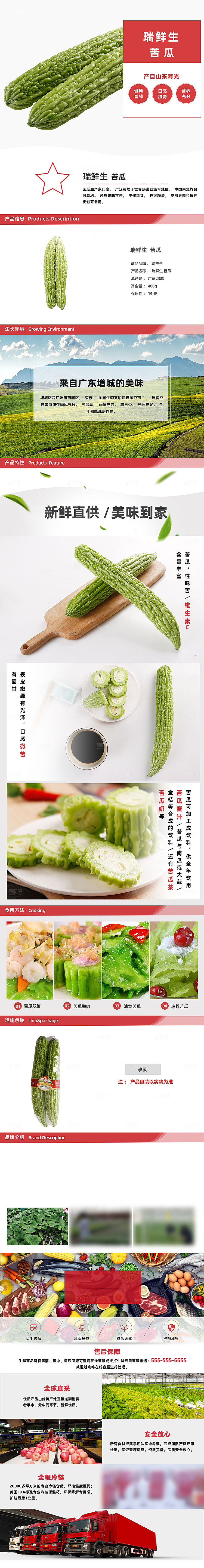 电商时蔬蔬菜农副产品详情页