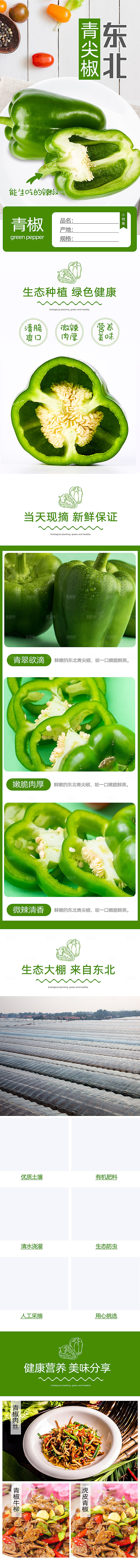 电商时蔬蔬菜农副产品详情页