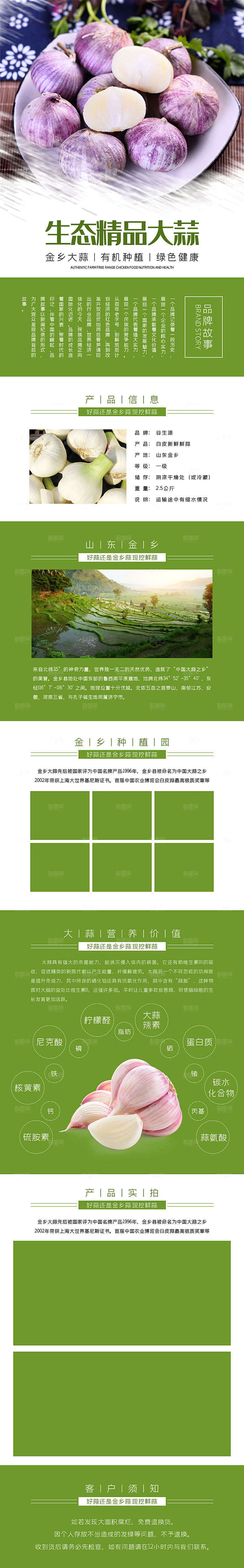 电商时蔬蔬菜农副产品详情页