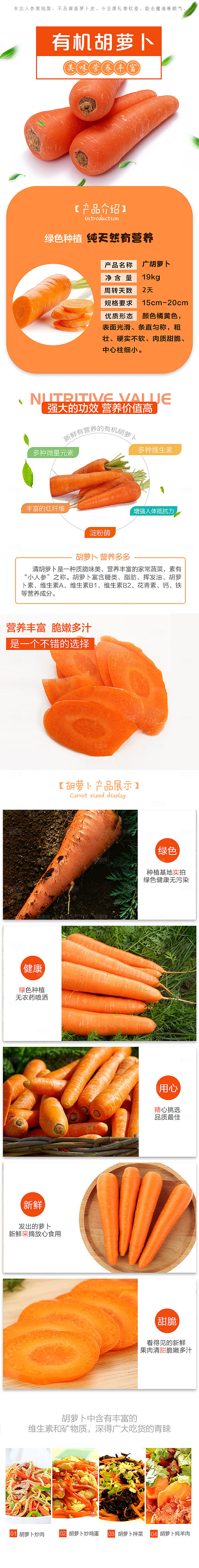 电商时蔬蔬菜农副产品详情页
