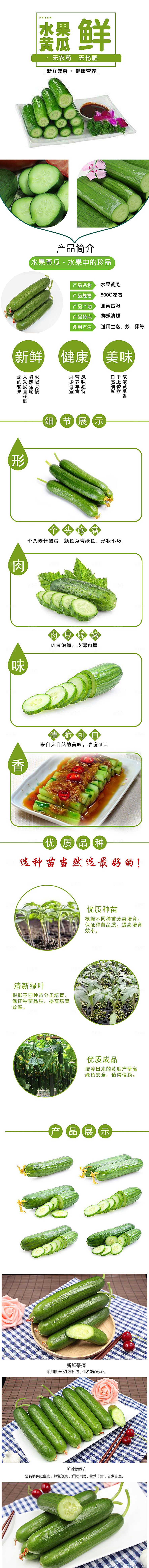 电商时蔬蔬菜农副产品详情页