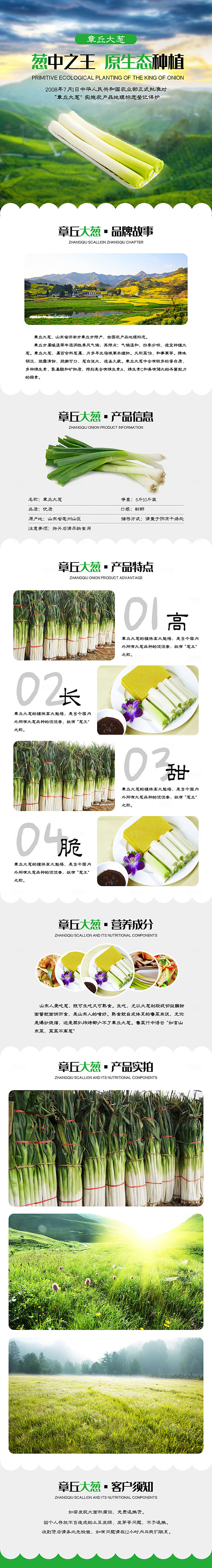 电商时蔬蔬菜农副产品详情页
