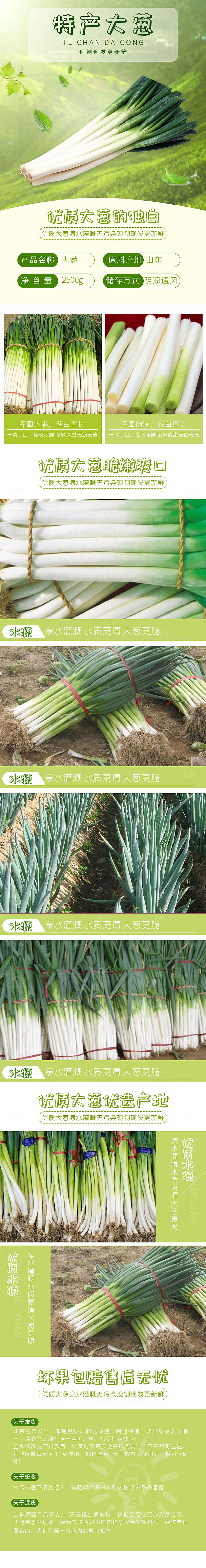 电商时蔬蔬菜农副产品详情页