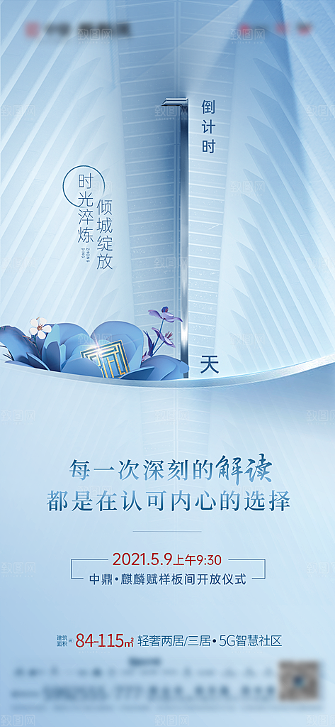 简约大气倒计时手机海报