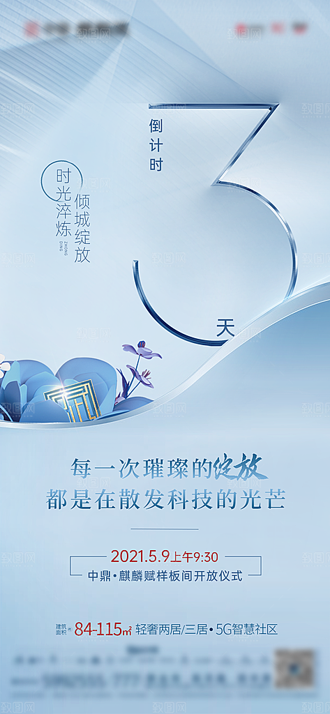 简约大气倒计时手机海报