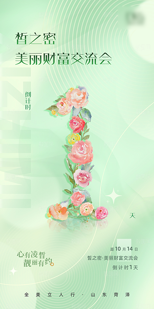 简约大气倒计时手机海报
