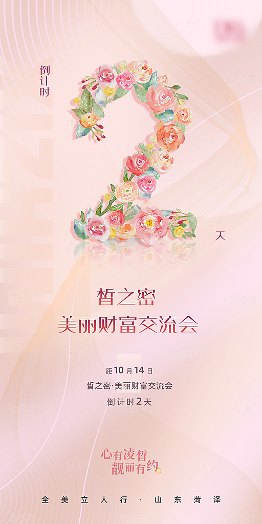 简约大气倒计时手机海报